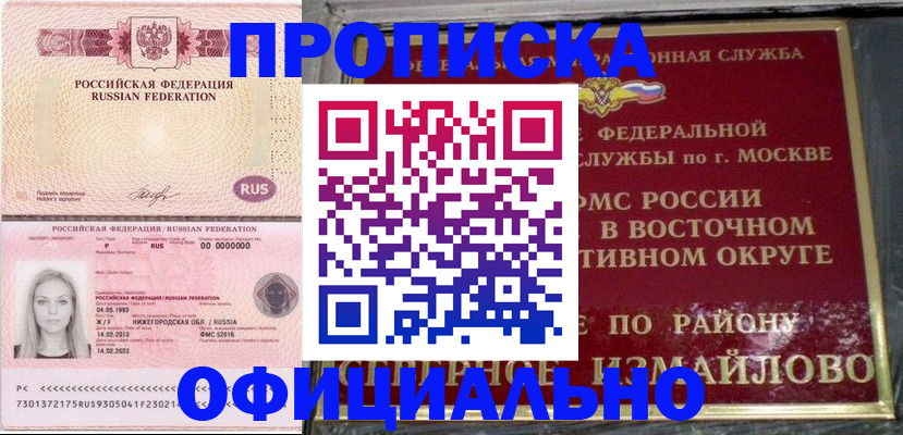 прописка регистрация в Кандалакше