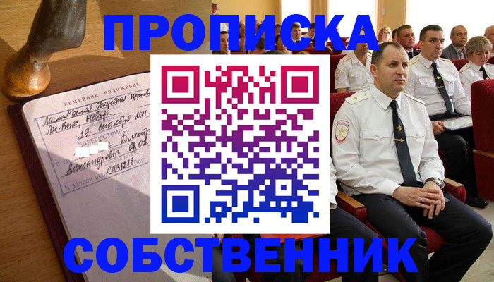 прописка от собственника в Кандалакше